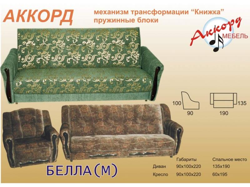 диван книжка аккорд в Воронеже