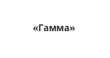 Гамма