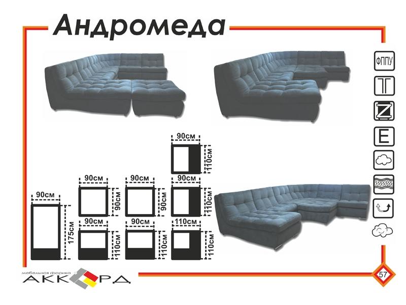 большой темный диван андромеда в Воронеже