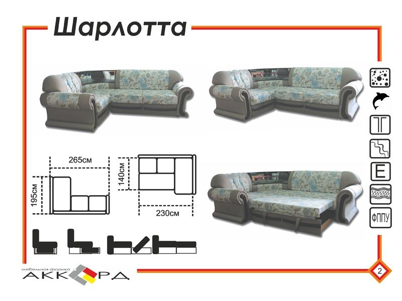 диван шарлотта с баром в Воронеже