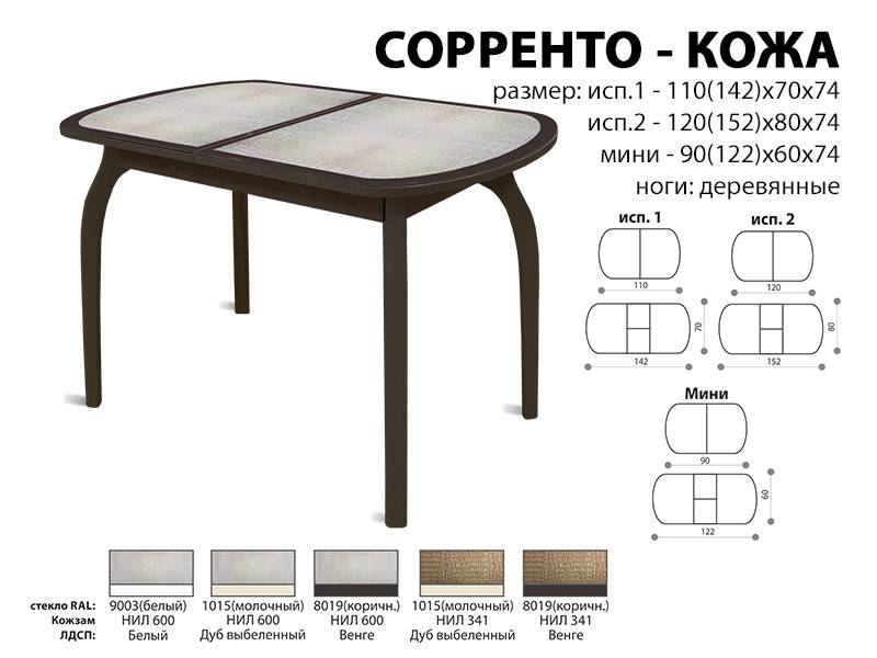 стол обеденный соренто кожа в Воронеже