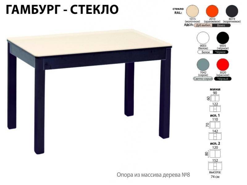 стол обеденный гамбург стекло в Воронеже