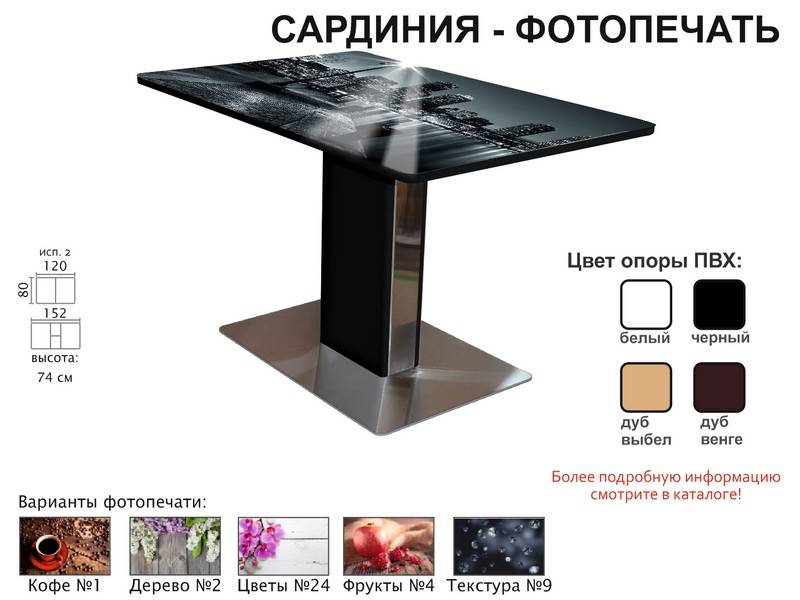 стол обеденный сардиния фотопечать в Воронеже