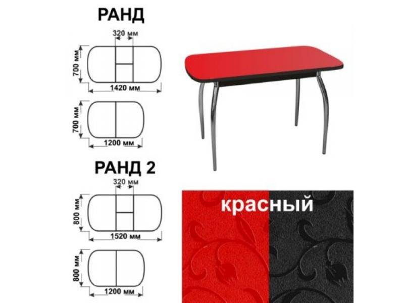 стол обеденный ранд красный в Воронеже