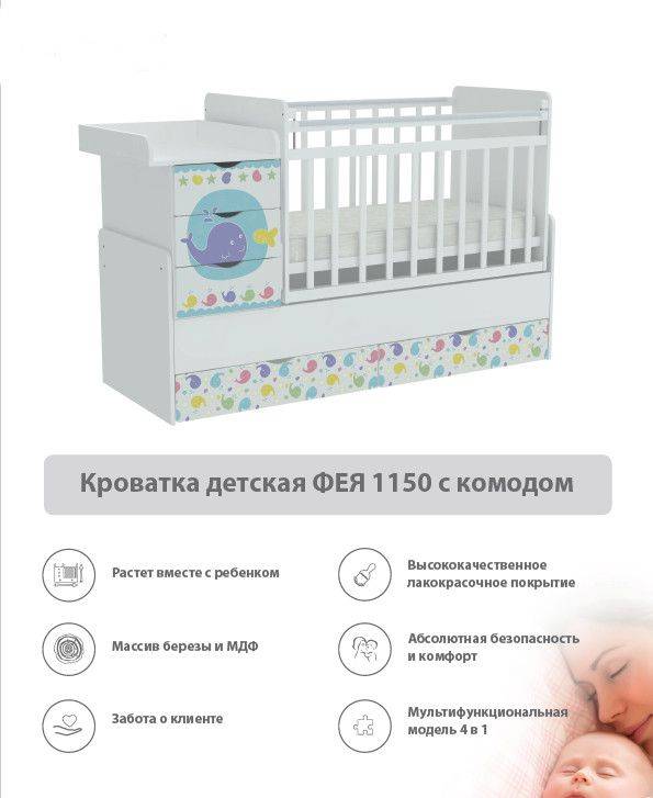 кроватка детская с комодом фея 1150 в Воронеже