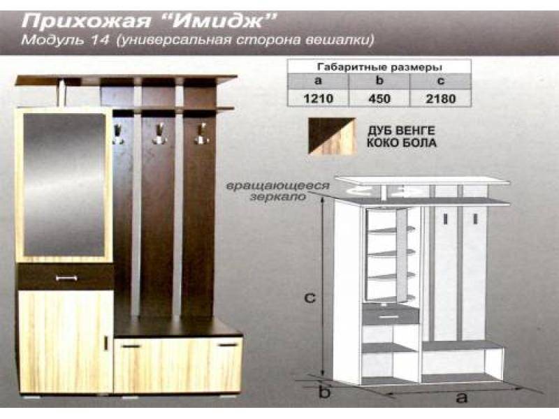 прихожая прямая имидж в Воронеже