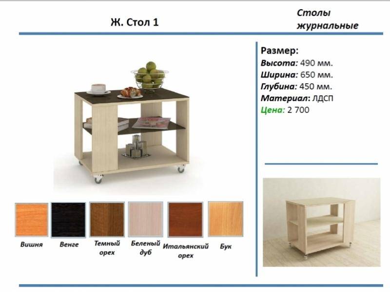 журнальный стол 1 в Воронеже