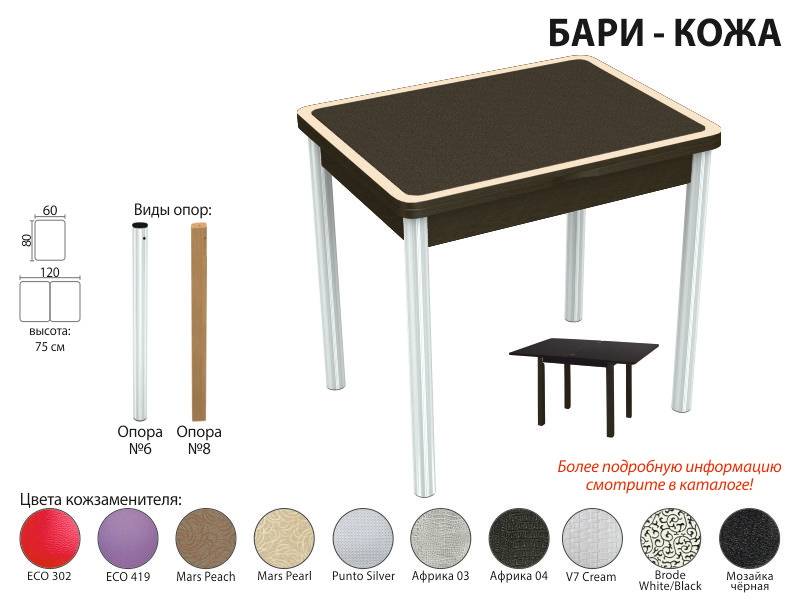 стол обеденный бари кожа в Воронеже