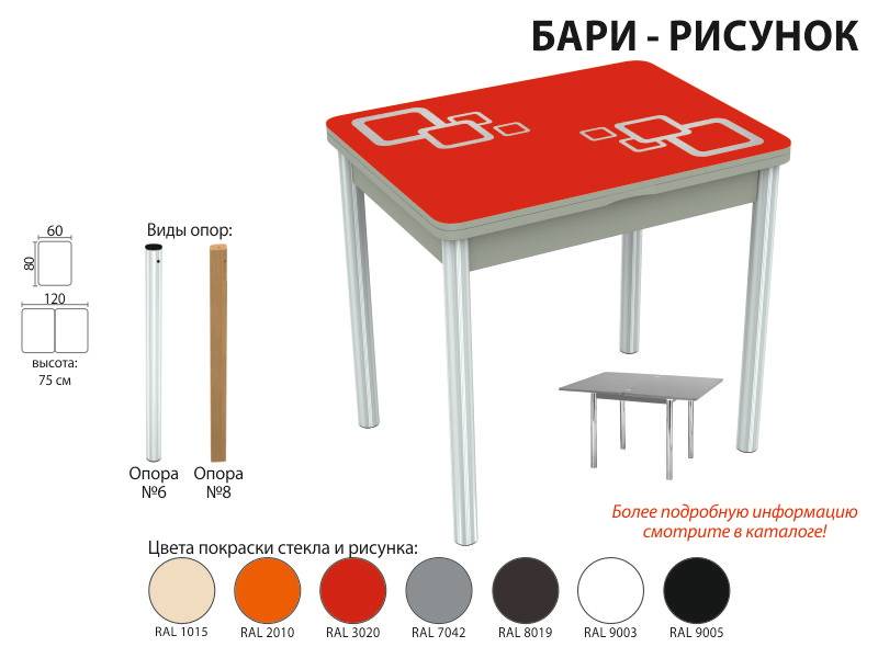 стол обеденный бари рисунок в Воронеже