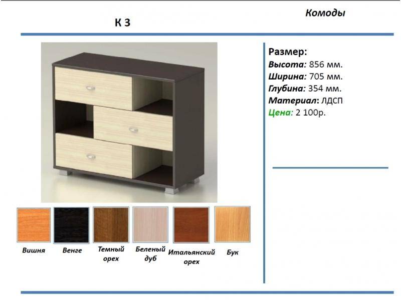 комод к3 в Воронеже