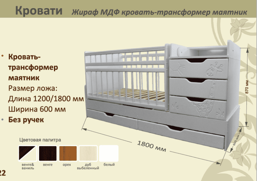 детская кровать-трансформер маятник жираф в Воронеже