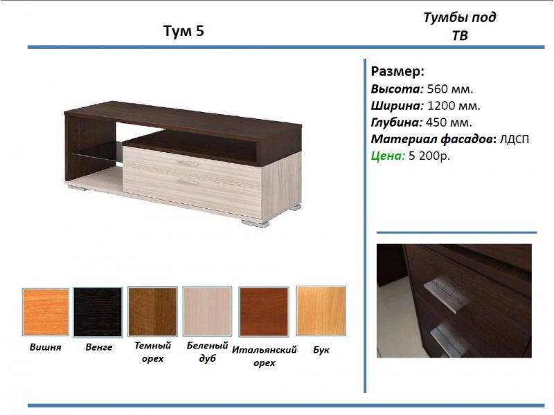 тумба под тв тум 5 в Воронеже