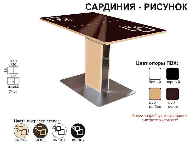 стол обеденный сардиния рисунок в Воронеже