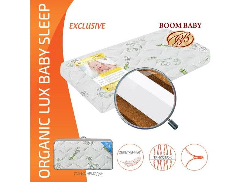 матрас boom baby organic lux baby sleep в Воронеже