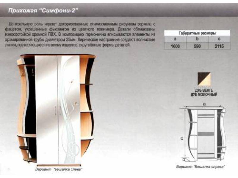 прихожая прямая симфони 2 в Воронеже