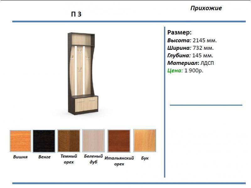 прихожая п3 в Воронеже