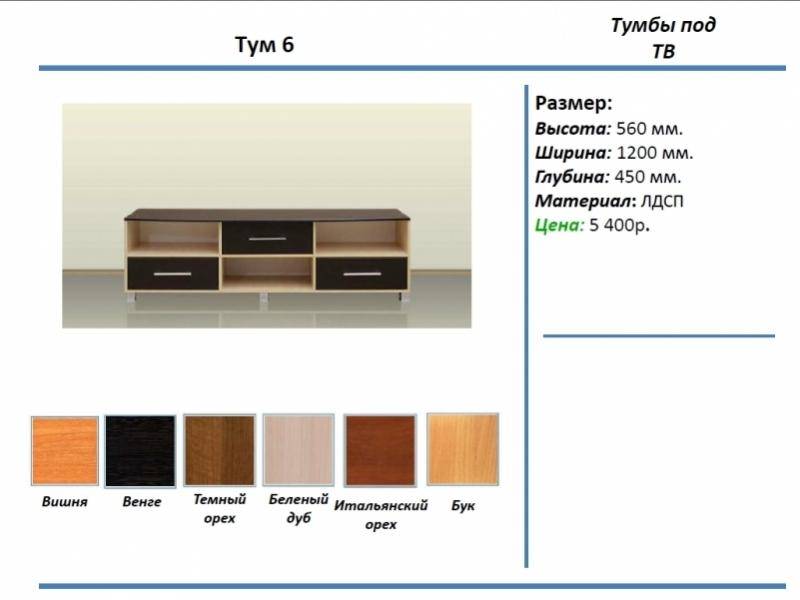 тумба под тв тум 6 в Воронеже