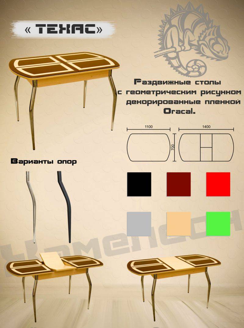 стол с геометрической пленкой техас в Воронеже