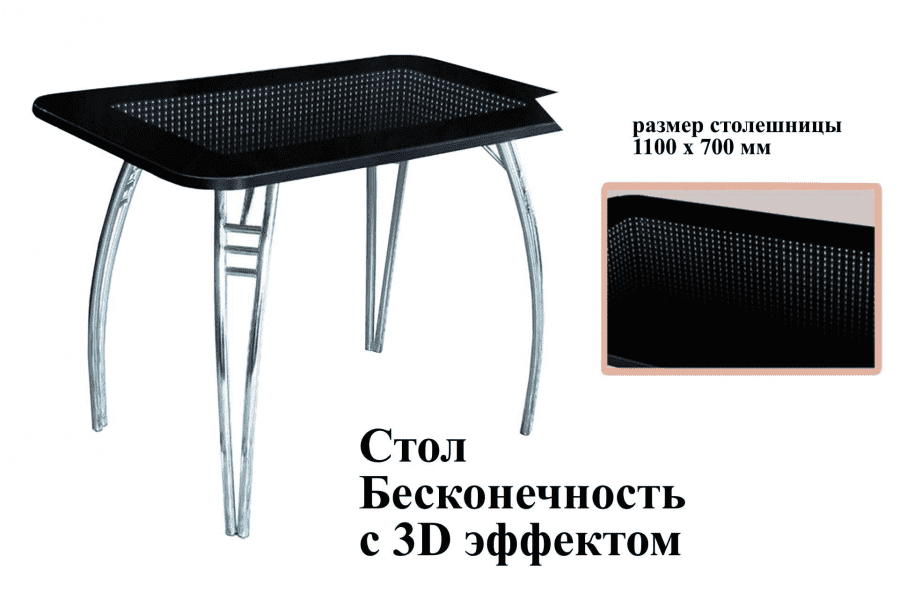 стол бесконечность с 3d эффектом в Воронеже