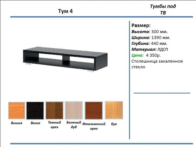 тумба под тв тум 4 в Воронеже