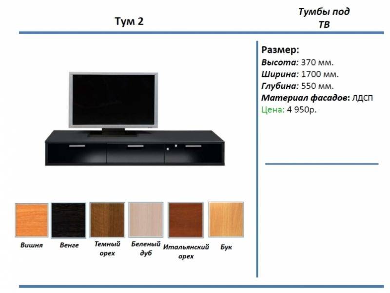 тумба под тв тум 2 в Воронеже