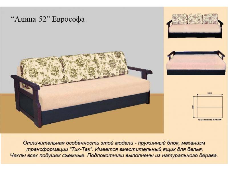 еврософа алина 52 в Воронеже