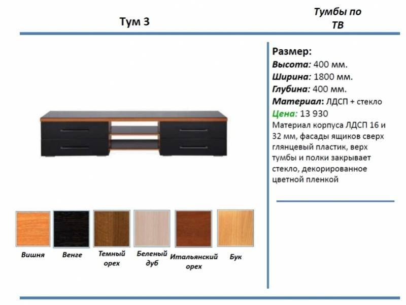 тумба под тв тум 3 в Воронеже
