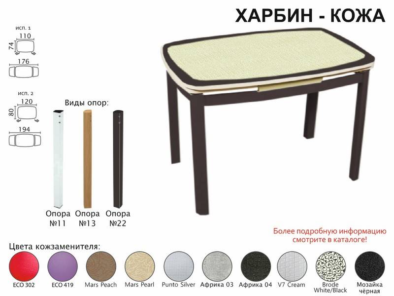 стол обеденный харбин кожа в Воронеже